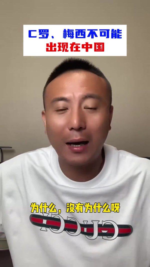 毛剑卿：中国不成能出C罗、梅西这样的球员，始终不成能！